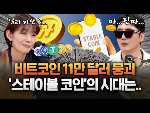 스테이블코인의 시대, 에릭 트럼프 "스테이블코인, 달러의 구세주" 주장 #고란
