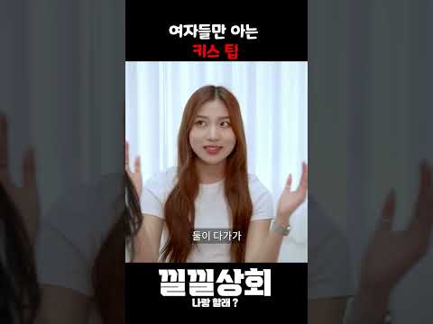 여자들만 아는  키스 팁