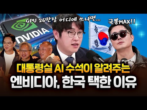 하정우 "젠슨황이 한국 택한 이유? '피지컬 AI' 실현 가능한 제조업 시스템 갖췄기 때문" https://bbs.opparadise.com/data/apms/video/youtube/zW4wf6J8l74.jpg 하정우 "젠슨황이 한국 택한 이유? '피지컬 AI' 실현 가능한 제조업 시스템 갖췄기 때문"
