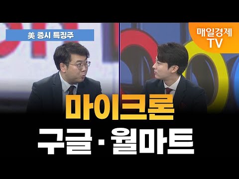 [美 증시 특징주] 고성능 AI 기능 갖춘 ‘구글폰’? / 송범선 썬투자 실장 [오전 6시 10분