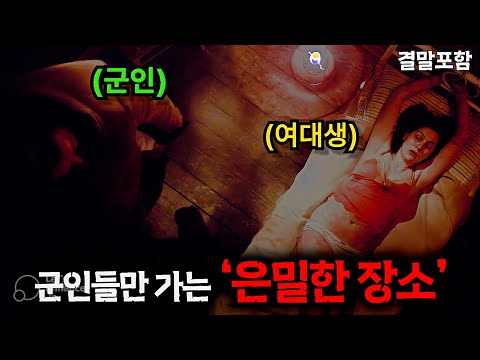 군인들의 욕망을 채우는 도구로 납치된 여성들의 충격적인 삶2025년 본 영화 중 가장 심한 충격을 받았던 미친 실화[영화리뷰/결말포함]