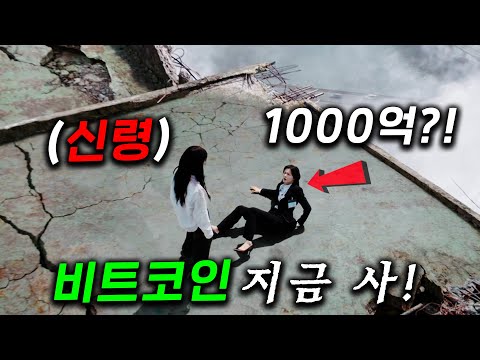 대박.. 월급받고 회사 다니다가 코인으로 1000억을 벌 흙수저 세 여자의 생존기 ㄷㄷ 역대급 소재 가상화폐 투자로 진짜 달까지 가려고 하는 ≪달까지 가자≫