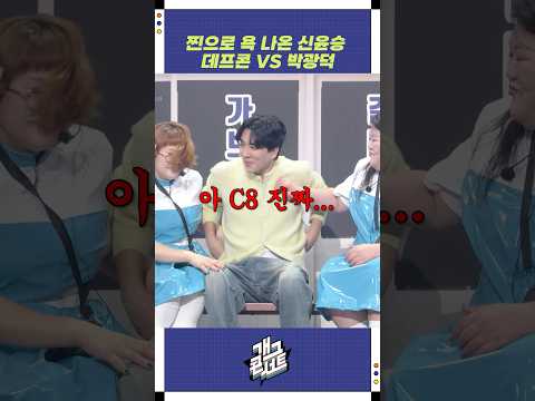 데프콘 VS 박광덕 | 개그콘서트 Gagconcert | KBS 251019 방송