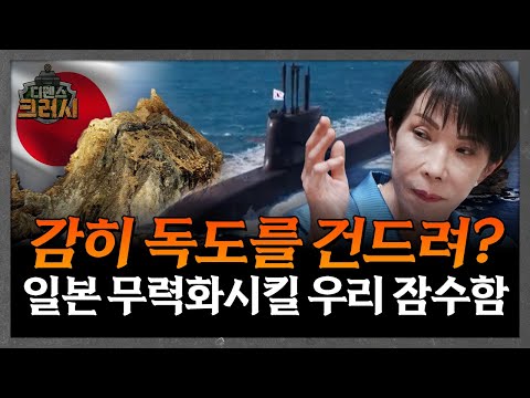 일본이 독도를? 장영실함이 있어 가능한 반격ㅣ디펜스 크러시 https://bbs.opparadise.com/data/apms/video/youtube/zaQoIq6IrLo.jpg 일본이 독도를? 장영실함이 있어 가능한 반격ㅣ디펜스 크러시