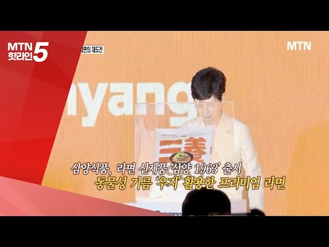 [현장톡톡] "다시 우지라면"… 삼양라면의 재도전 / 머니투데이방송 (뉴스)