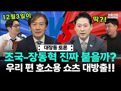 조국 장동혁 대장동 토론 성사될까?-이정주 "철 지난 이슈"-김완 "우리 편 호소용 쇼츠 대방출" https://bbs.opparadise.com/data/apms/video/youtube/zgMRmaMTQNw.jpg 조국 장동혁 대장동 토론 성사될까?-이정주 "철 지난 이슈"-김완 "우리 편 호소용 쇼츠 대방출"