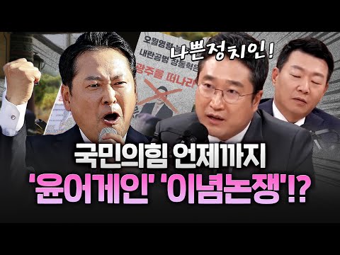 서용주 "국민의힘 아직도 이념논쟁, 장동혁 나쁜정치인"