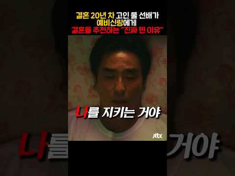 결혼 20년차 고인물 선배가 예비신랑에게 결혼을 추천하는 "진짜 찐 이유" https://bbs.opparadise.com/data/apms/video/youtube/zibWhcCgKGA.jpg 결혼 20년차 고인물 선배가 예비신랑에게 결혼을 추천하는 "진짜 찐 이유"