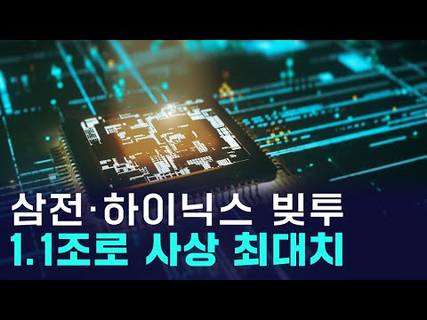 삼성전자, SK하이닉스 빚투 역대 최대... 개인들 괜찮을까? https://bbs.opparadise.com/data/apms/video/youtube/znT3JwweVrc.jpg 삼성전자, SK하이닉스 빚투 역대 최대... 개인들 괜찮을까?
