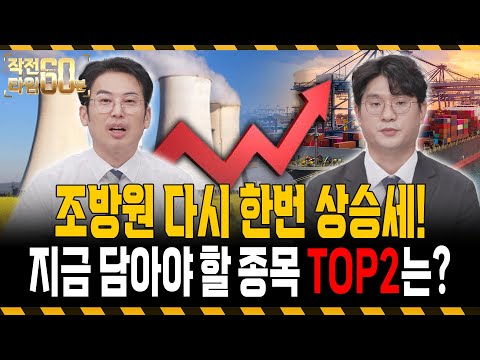 조방원 지금 담으세요! 다시 한번 상승세 이어갈까?