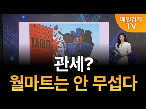 [글로벌 증시 투나잇] 글로벌 외신 브리핑 / 신아림 아나운서